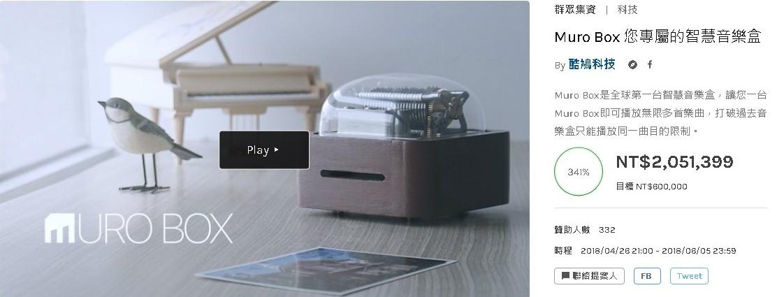 programmable music box Muro Box - first crowdfunding campaign in TW