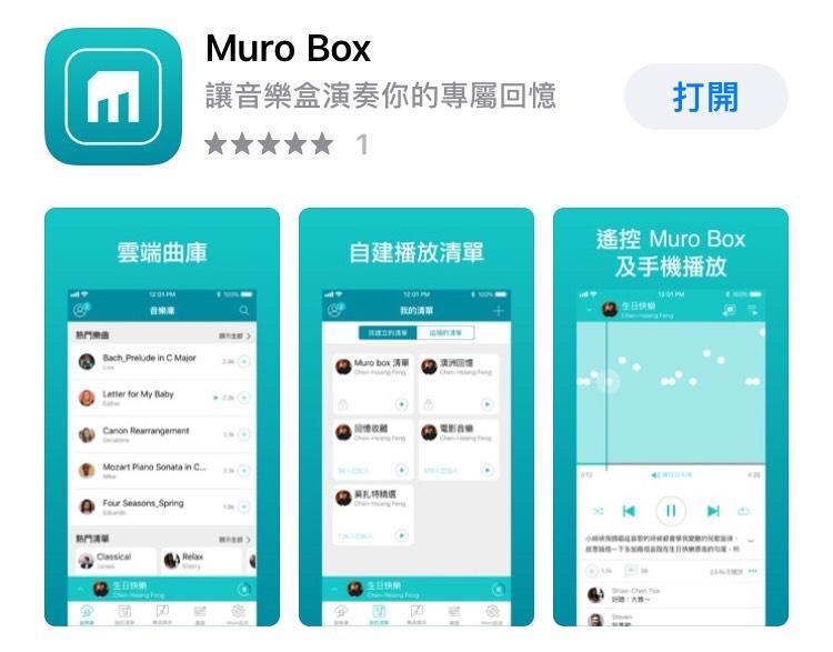 智慧音樂盒Muro Box的APP