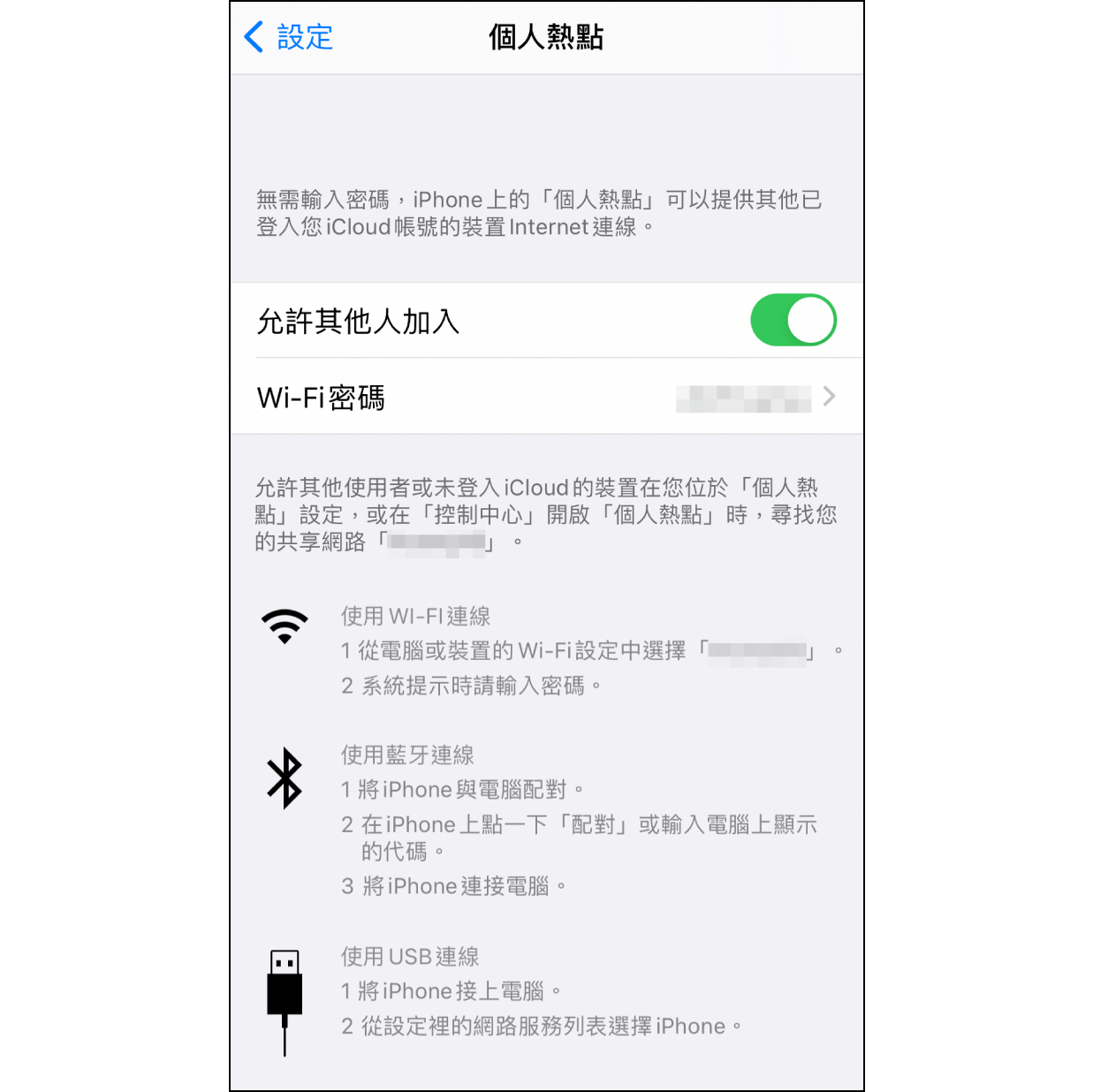 使用說明 02a 設定iphone分享網路 Muro Box