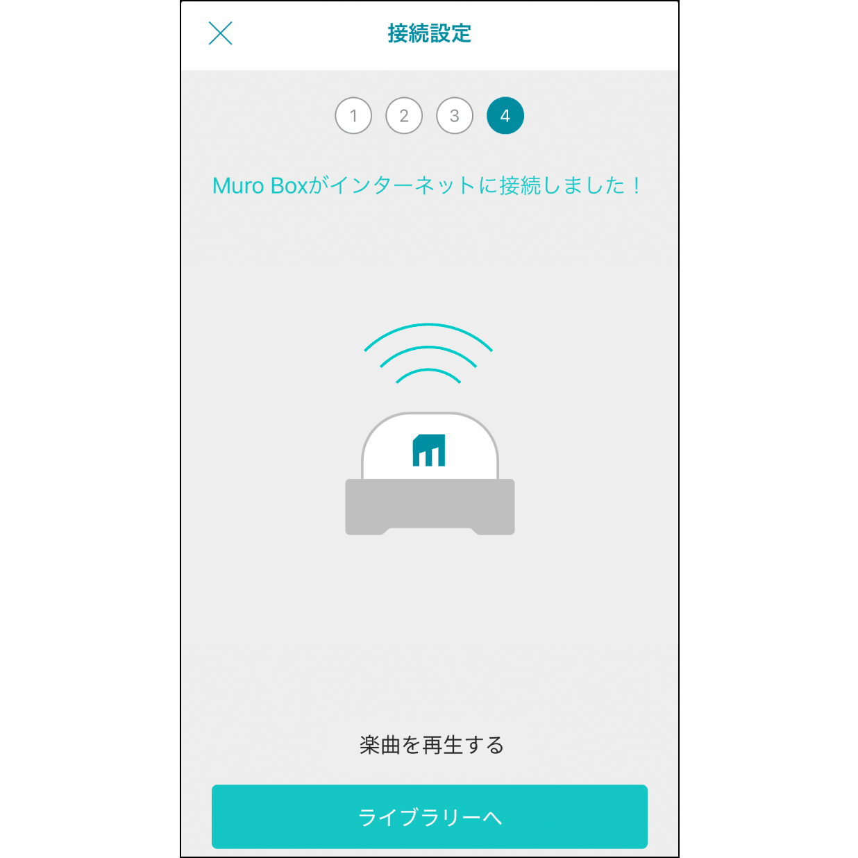 9. Muro Box Wi-Fiに接続接続が完了するとMuro Boxから通知音が鳴り、「Muro Boxに接続完了」と表示されます。その後、「プレイリストに行く」をクリックし、曲を再生できます。