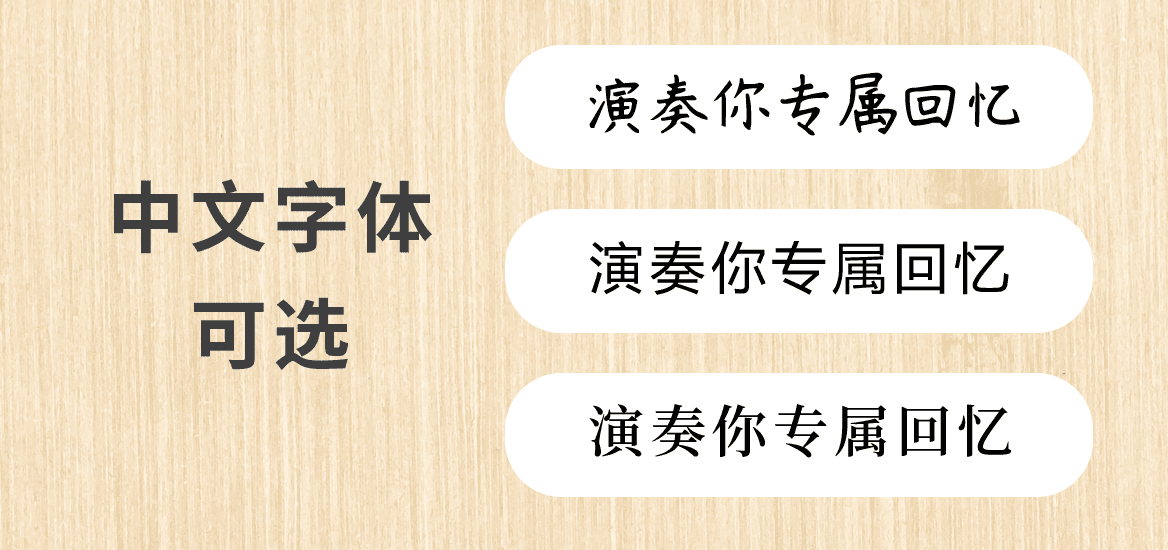 客製化雷雕字體中文選擇