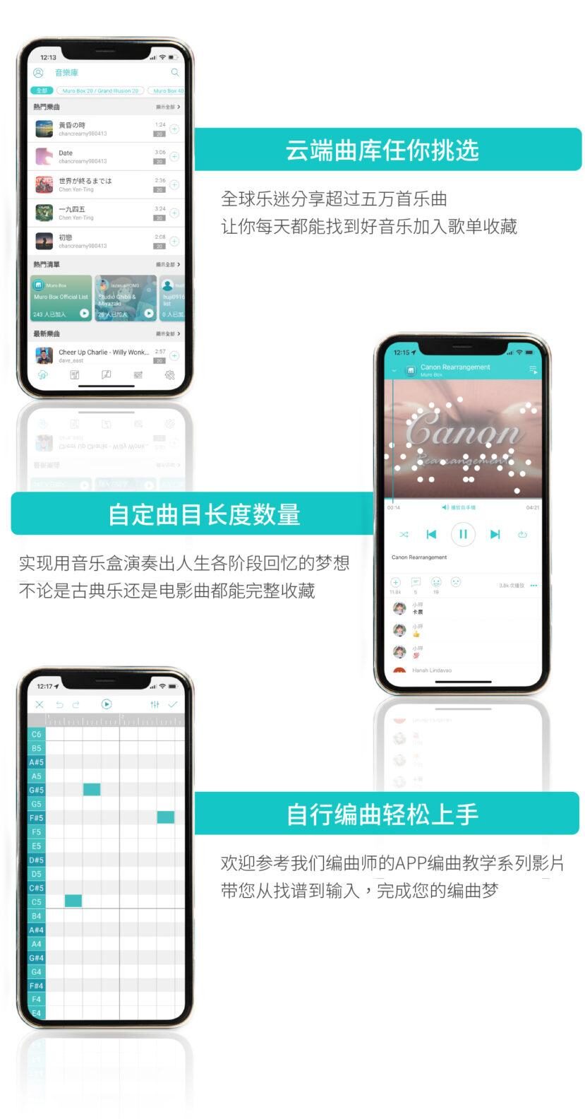 不限Muro Box机种，皆可享有自行编曲、云端曲库功能。编曲过程轻松好上手，且不限曲目长度与数量，更提供官方编曲老师的APP编曲教学系列影片，完成你的编曲梦；对编曲没兴趣也没关系，Muro Box App支援MBM歌曲汇入，曲目多达五万首，不用再害怕听腻音乐盒的乐曲！