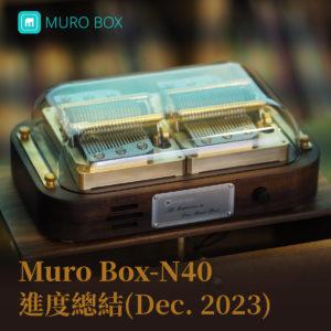 Muro Box-N40 music box 智慧音樂盒穆風版