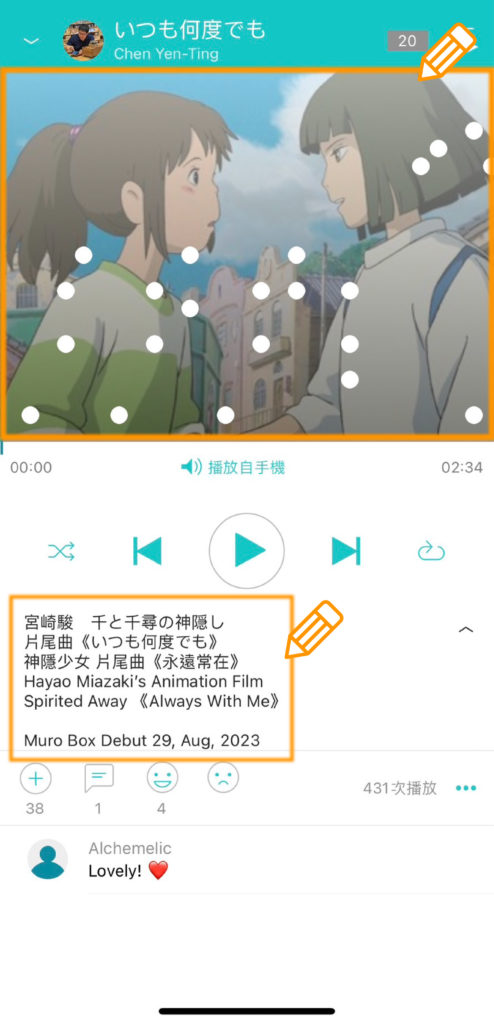 Muro Box智慧音樂盒專屬 App 的編曲設定，可善用文字描述欄位和歌曲背景圖片可增添創作的整體性。