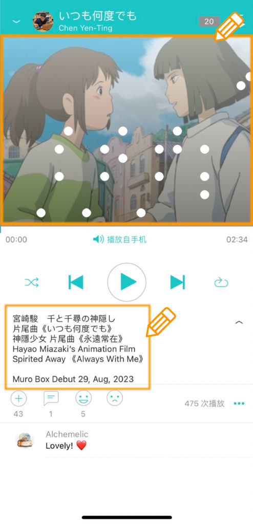 Muro Box智慧音乐盒专属 App 的编曲设定，可善用文字描述栏位和歌曲背景图片可增添创作的整体性。