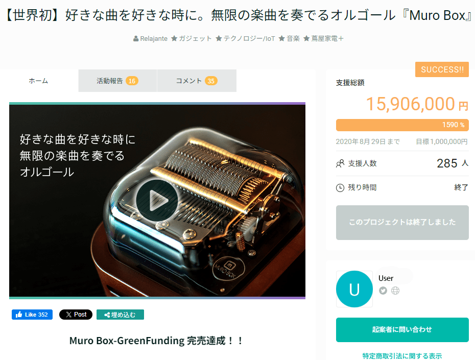This is a screenshot of our 2020 Japan crowdfunding page. For details on the project's achievements, please click on the image to view this campaign page.