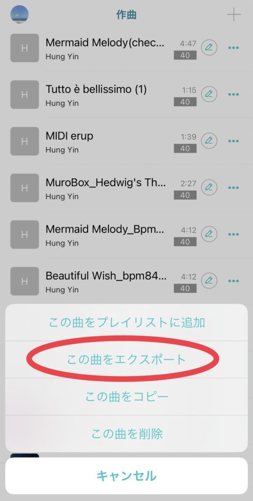 2. 「この曲をエクスポート」を選択します。