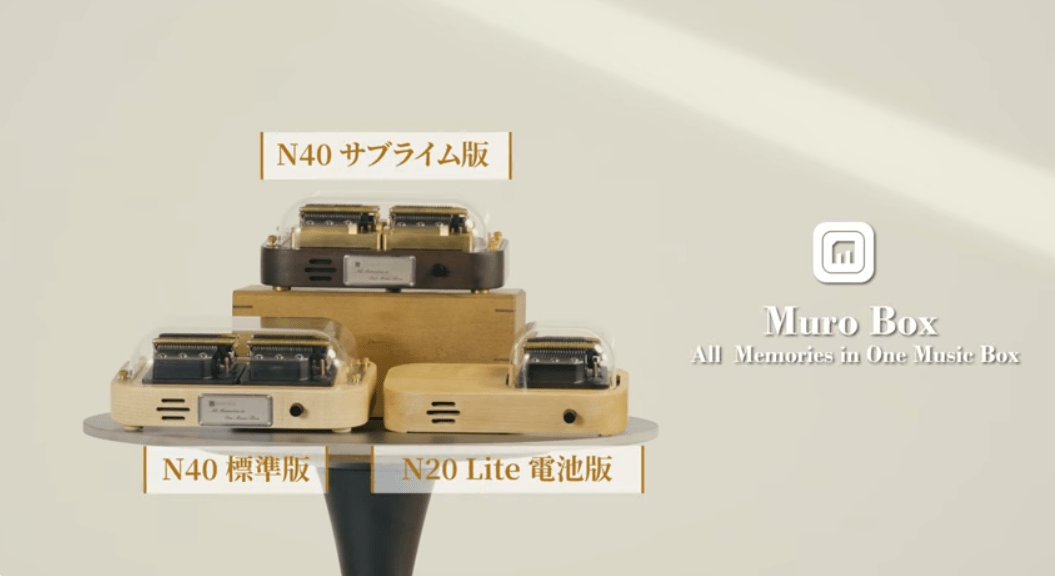 スマートオルゴールMuro Box-N40のクラウドファンディング用動画は2023年7月に撮影され、N20バッテリー版のエンジニアリングサンプルも併せて撮影されました。