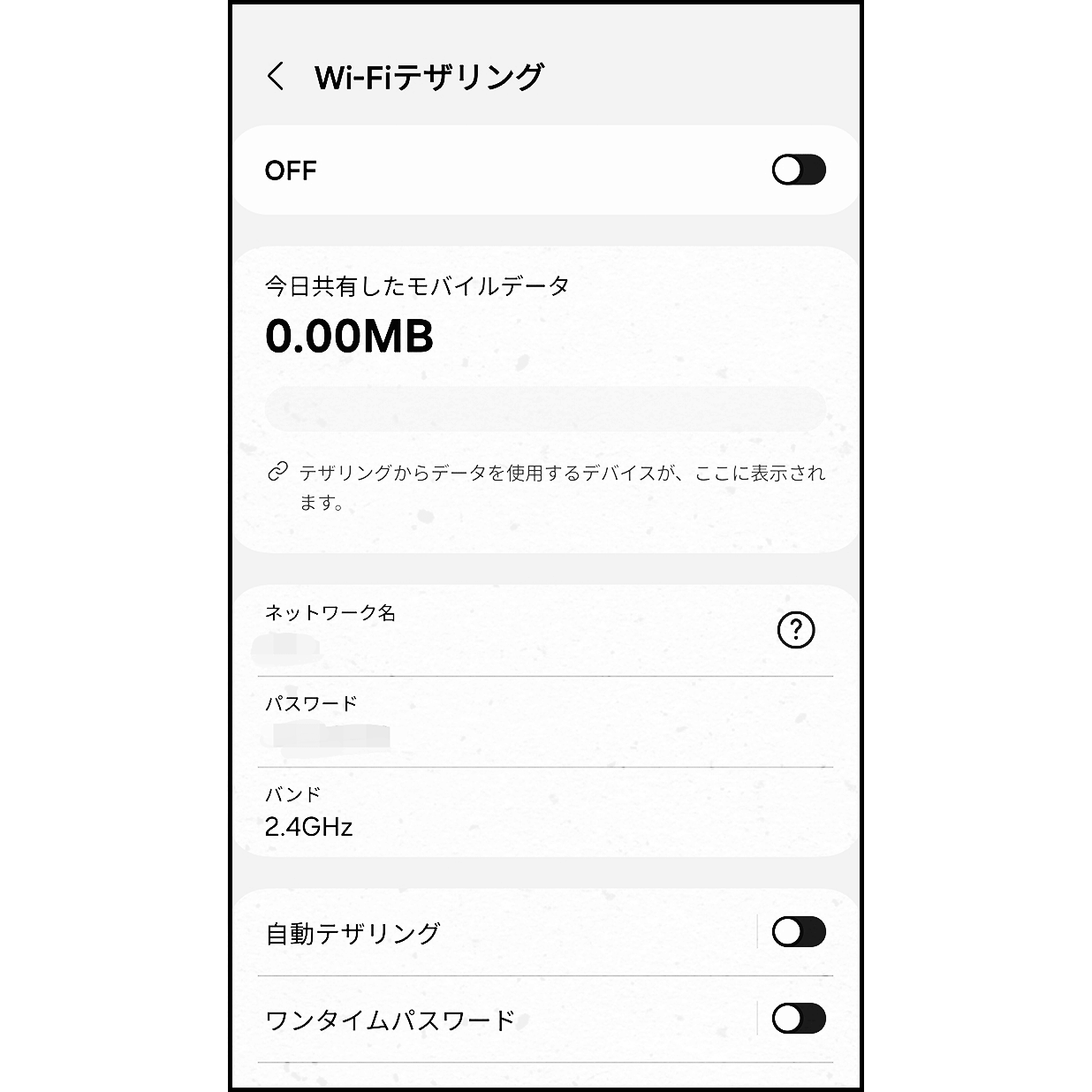 1.Androidのホットスポットを設定   設定画面でAndroidのホットスポット名とパスワードを設定し、一旦ホットスポットをオフにします（パーソナルホットの設定方法）