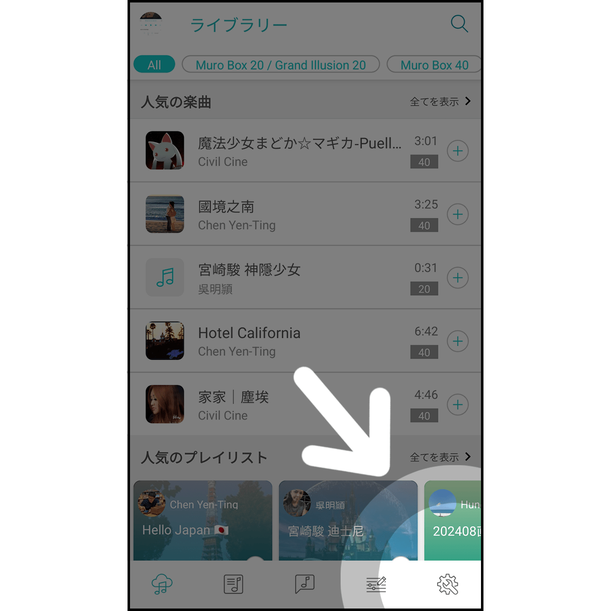 2.Muro Boxアプリの設定を入力  画面右下をクリックし、Muro Box設定画面を入力。