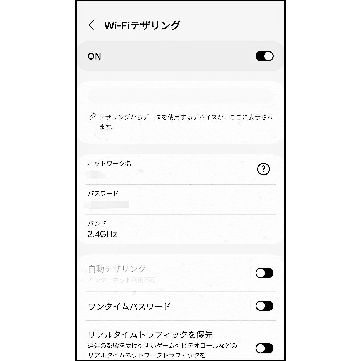 10.「インターネット共有」をオンにする   設定画面から 「インターネット共有」をオンにします。