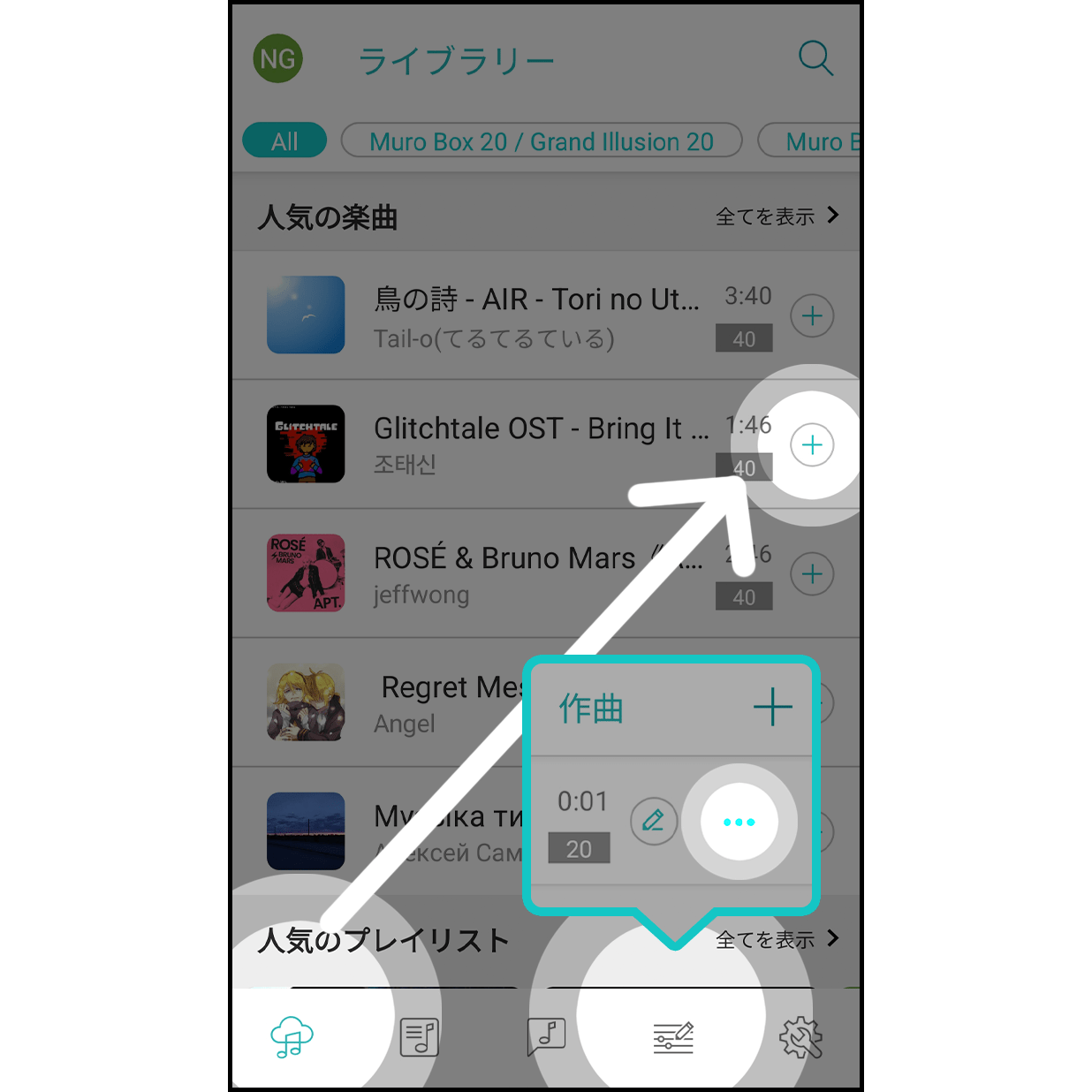 1. 曲を選択する

楽曲の右側にある「＋」または三点リーダーをタップし、「マイリストに追加」を選んでから、「オフライン再生リスト」を指定してください。