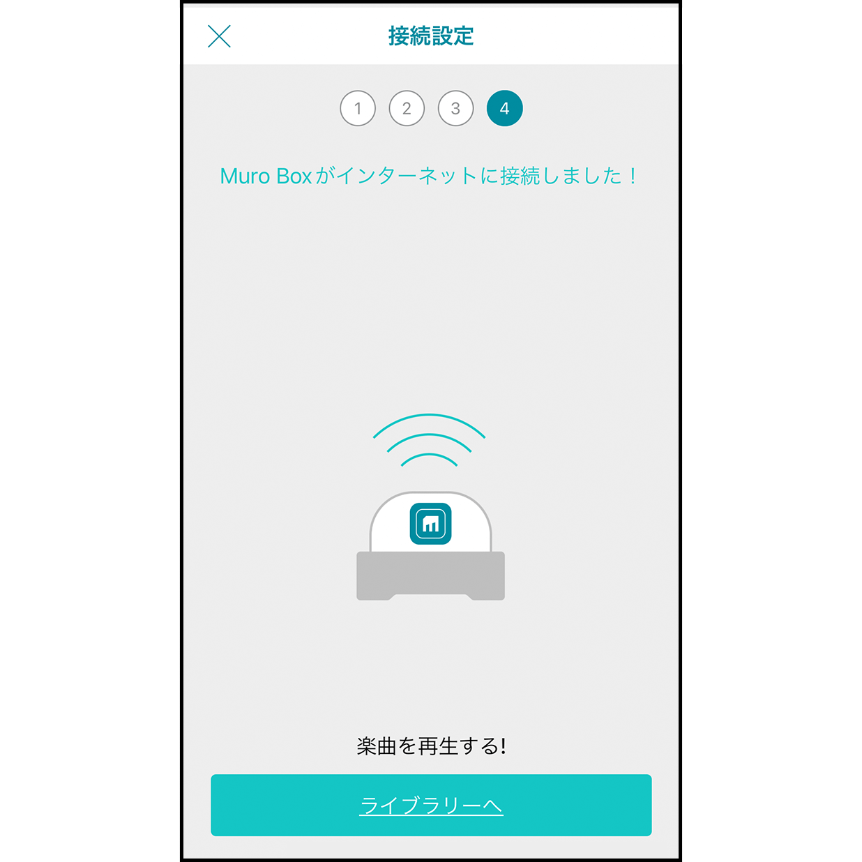 10.Muro Box Wi-Fiに接続 

接続が完了するとMuro Boxから通知音が鳴り、「Muro Boxに接続完了」と表示されます。その後、「プレイリストに行く」をクリックし、曲を再生できます。