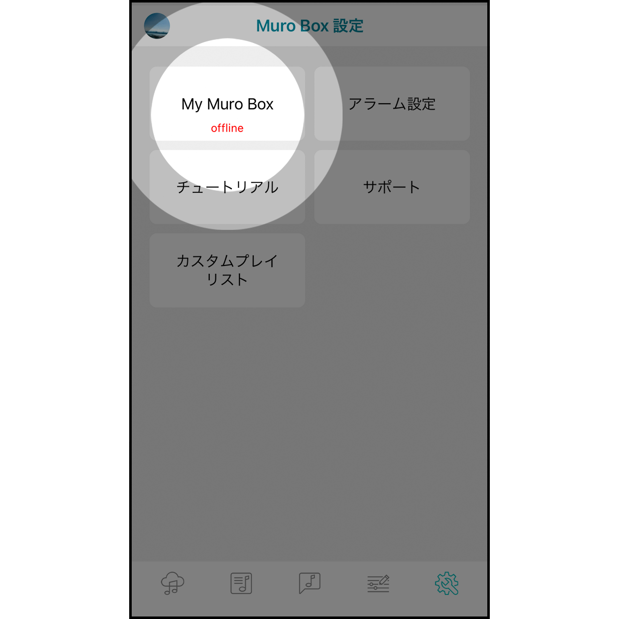2. ｢My Muro Box｣へ進む 

「My Muro Box」をタップして進みます。
