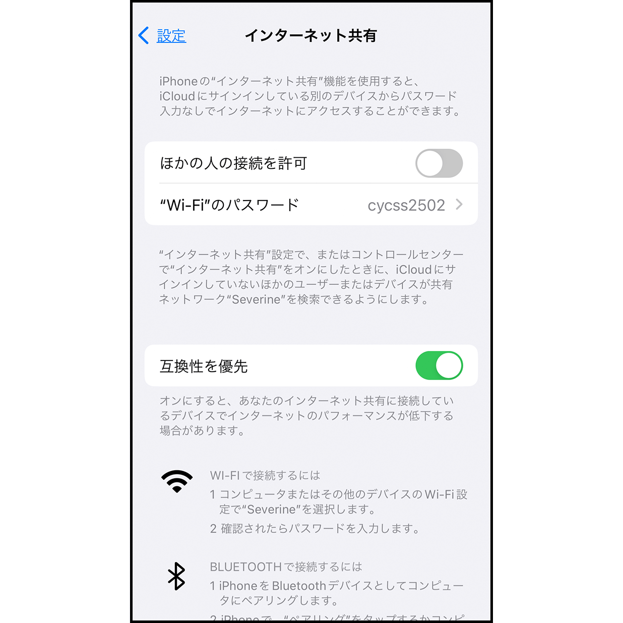 1.iPhoneのホットスポットを設定  ホーム画面「設定」＞「モバイル通信」設定画面＞「インターネット共有」と進み、ホットスポット名とパスワードを設定した後、一旦オフにします。