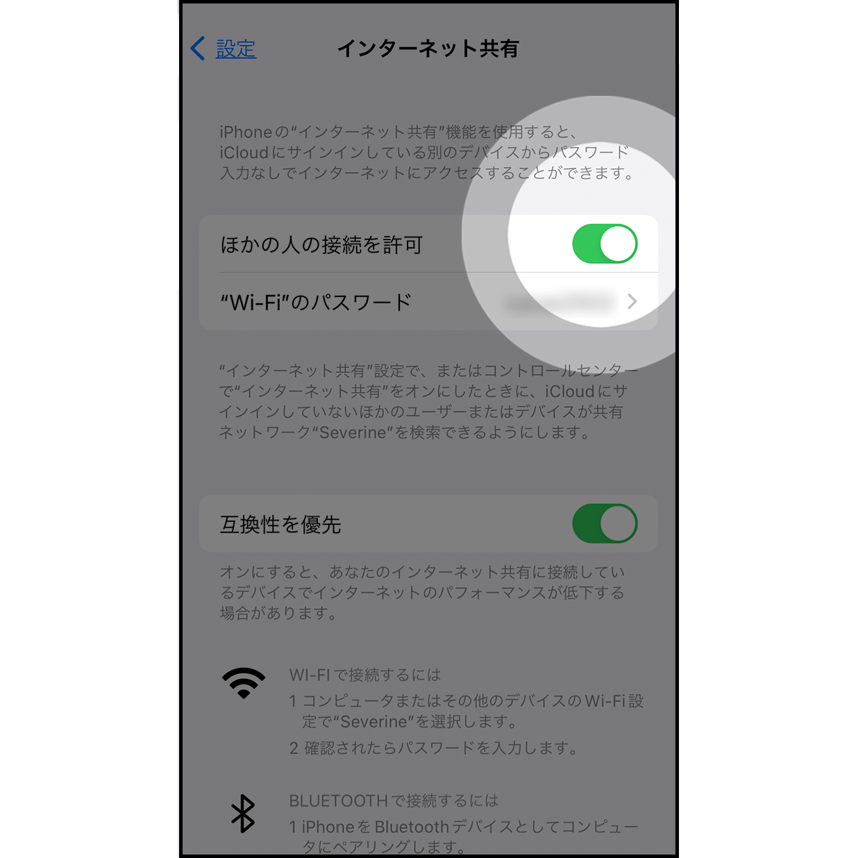 8.「インターネット共有」をオンにする  IPhoneの設定画面から 「インターネット共有」をオンにします。