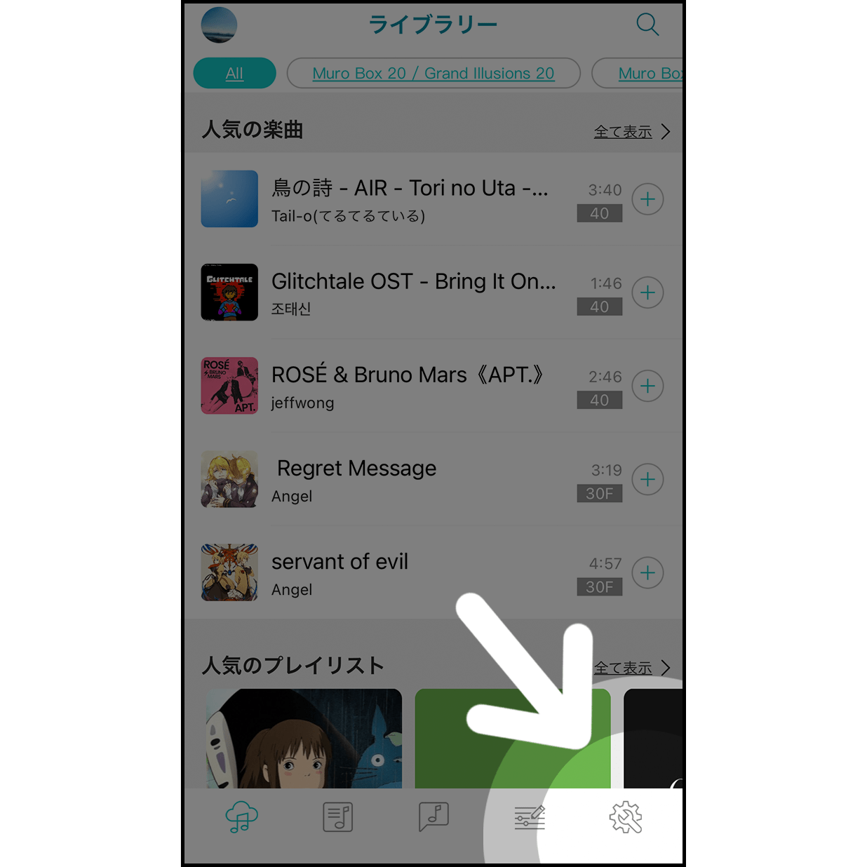 2.Muro Boxアプリの設定を入力  アプリ画面右下をクリックし、Muro Box設定画面を入力します。