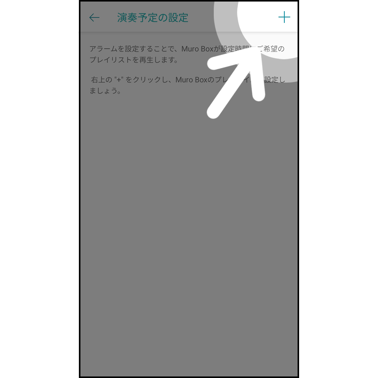 2.新規「演奏時間」を作成
右上の「＋」をクリックします。