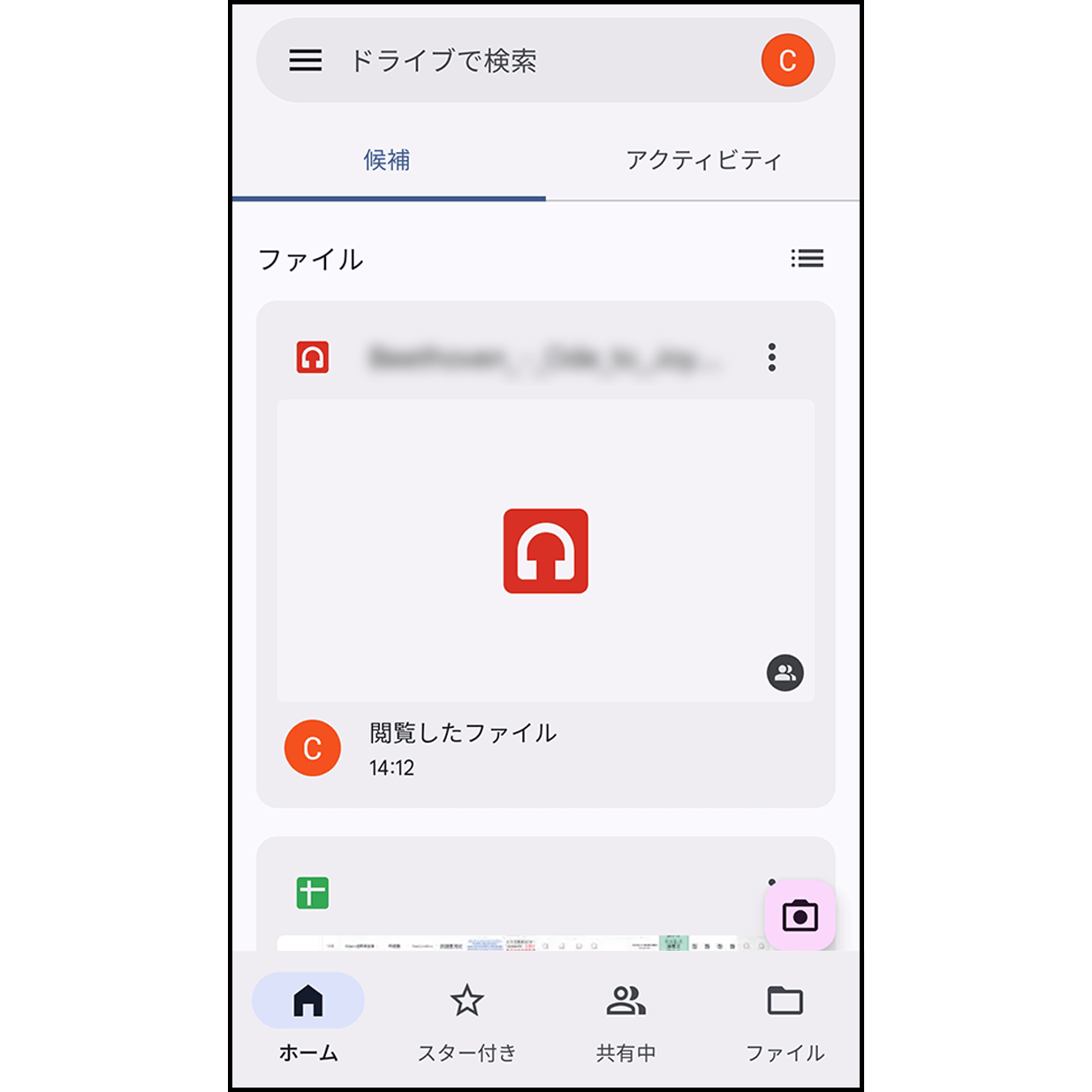 1. Googleドライブにログイン

Googleドライブアプリかウェブ版からログインし、MIDIファイルを検索します。