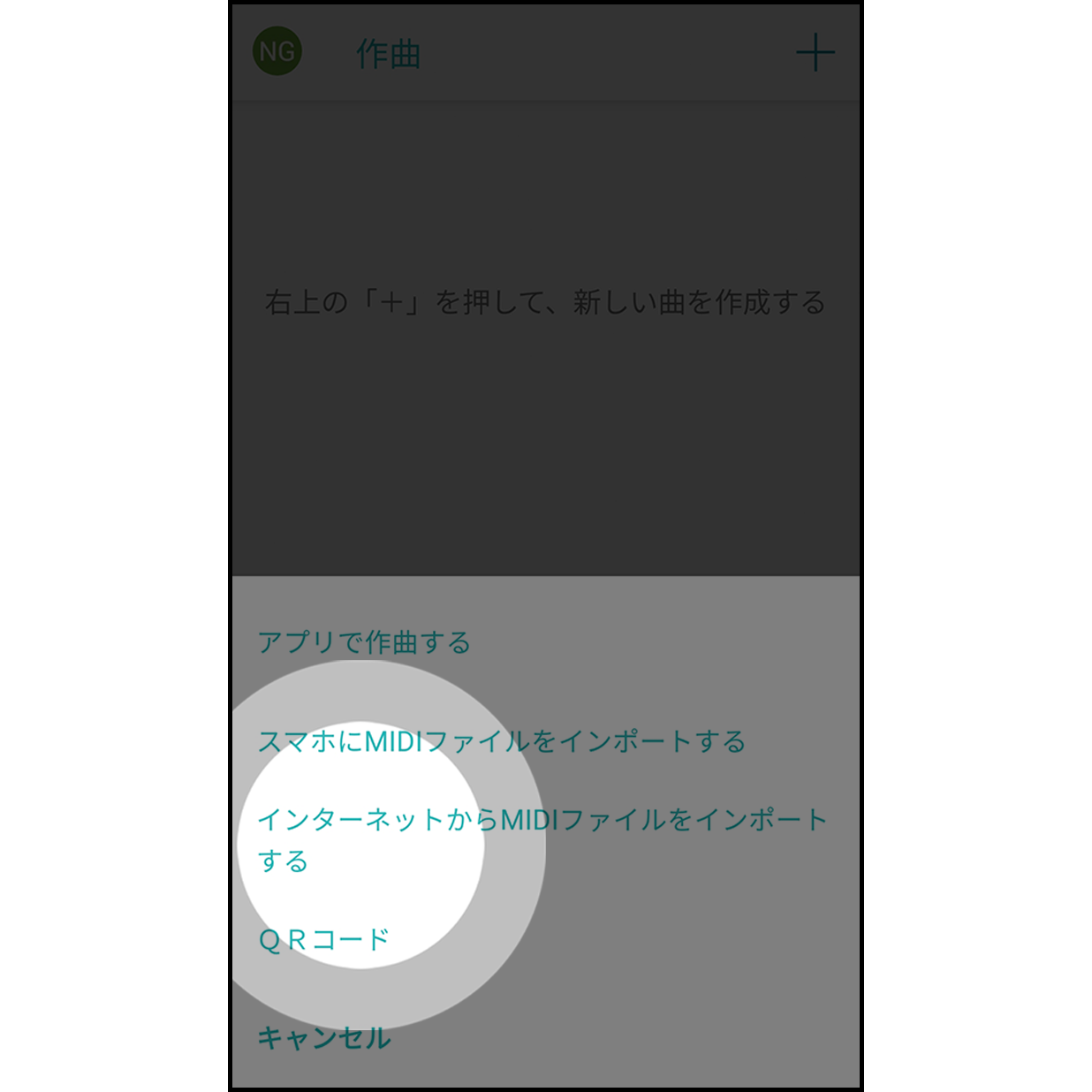 10. インターネットからMIDIファイルをインポート
 
「インターネットからMIDIファイルをインポートする」を選択します。