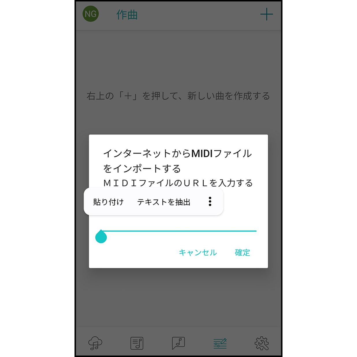 11. リンクの貼り付け
 
URL入力用スペースを3秒間長押しし、 「貼り付け」、「確認」の順でクリックします。