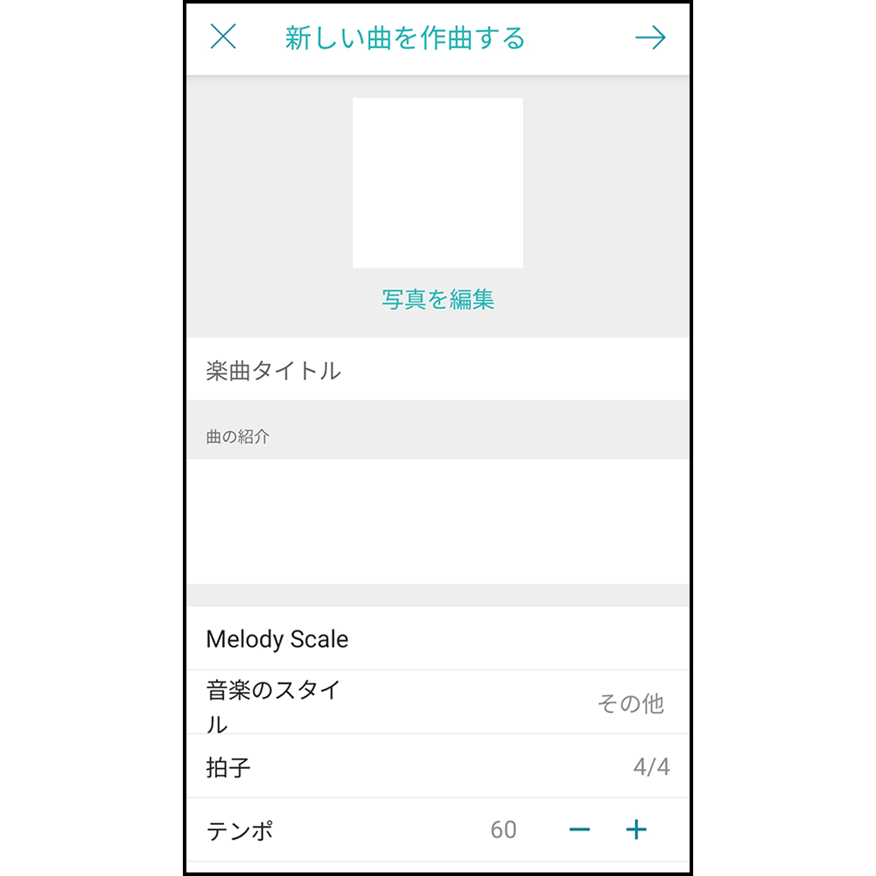 12. 曲情報を編集
 
曲に関する情報編集、および、ライブラリでの共有設定を行います（デフォルト設定は「非公開」となっています）。
