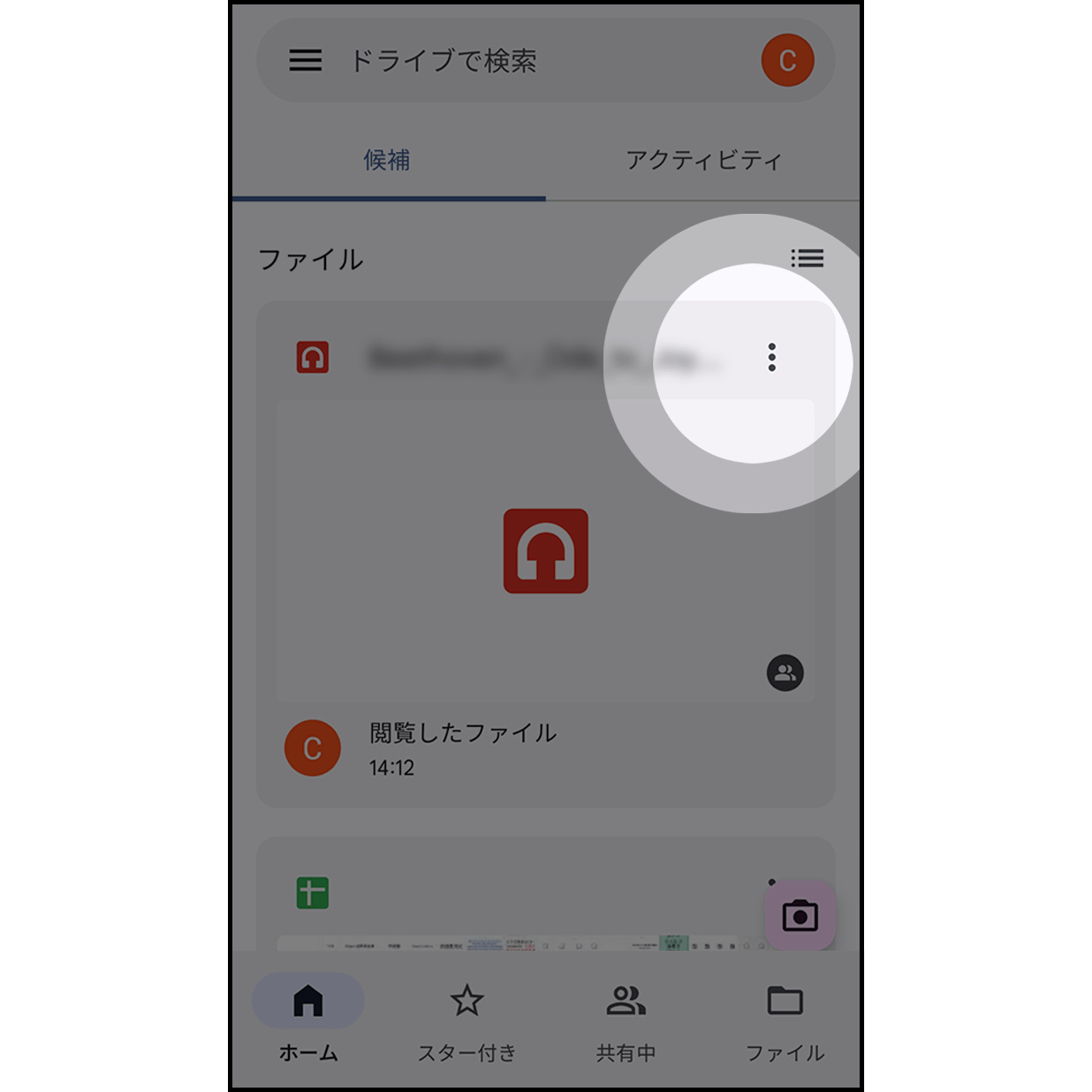 2. オプションをクリック

画面右上の「···」アイコンをクリックします。