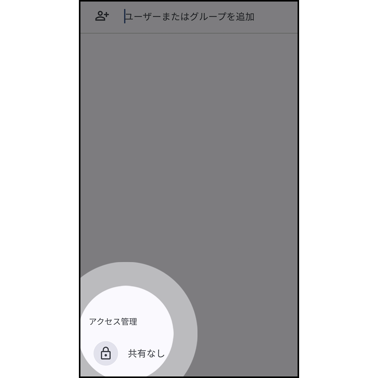 4. アクセス権限を管理