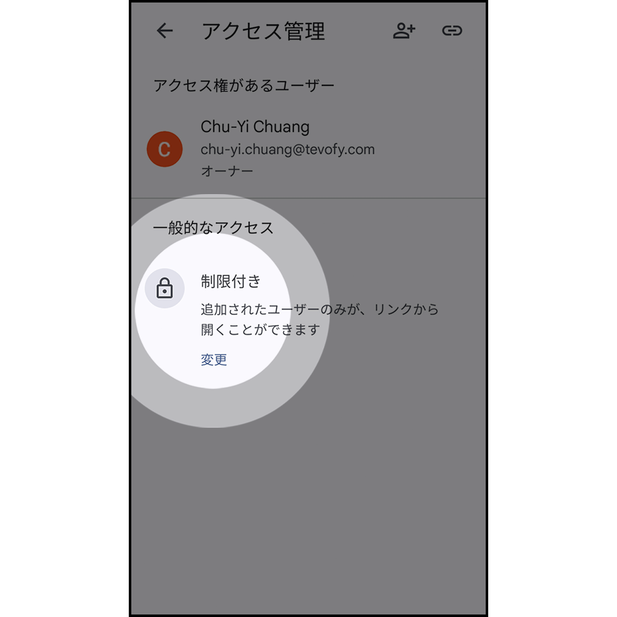 5.「制限付き」をクリックします。