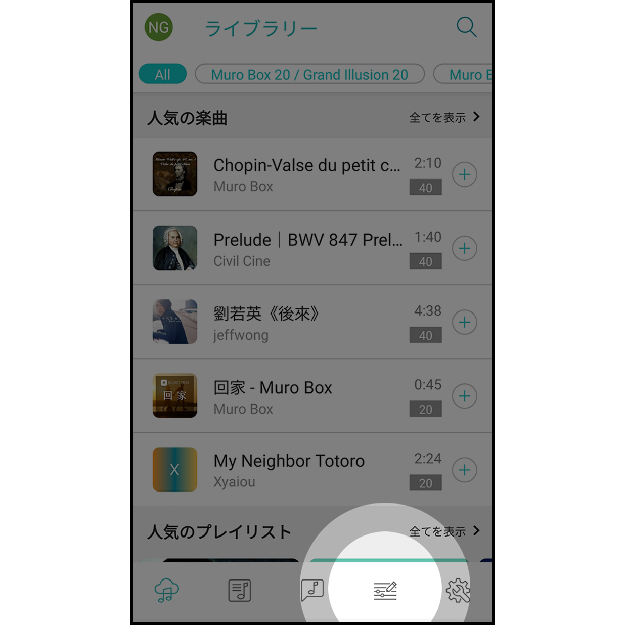 8. 「作曲」をタップ
 
Muro Boxアプリに戻り、「作曲」をタップします。