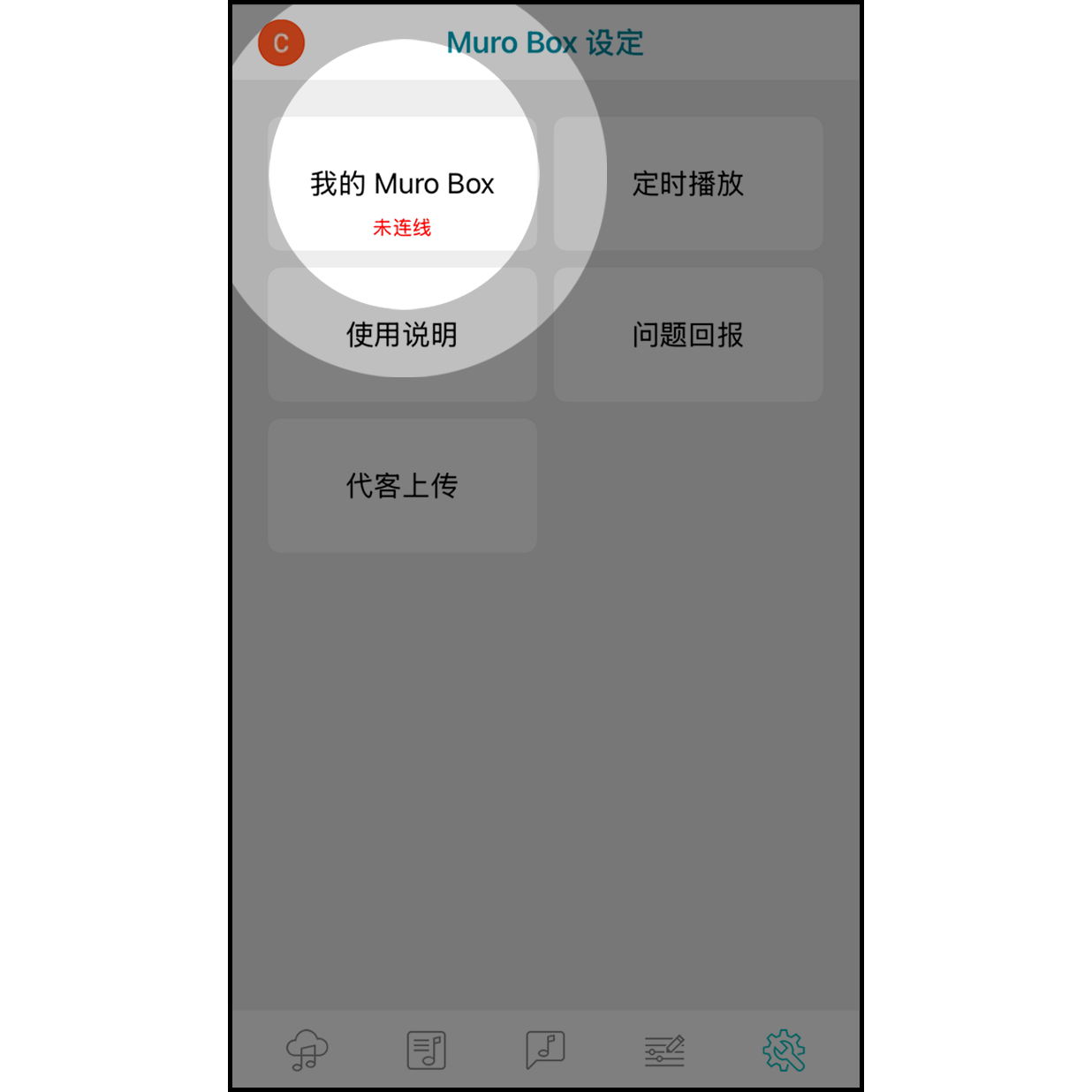 2. 进入我的 Muro Box 进入“我的 Muro Box”