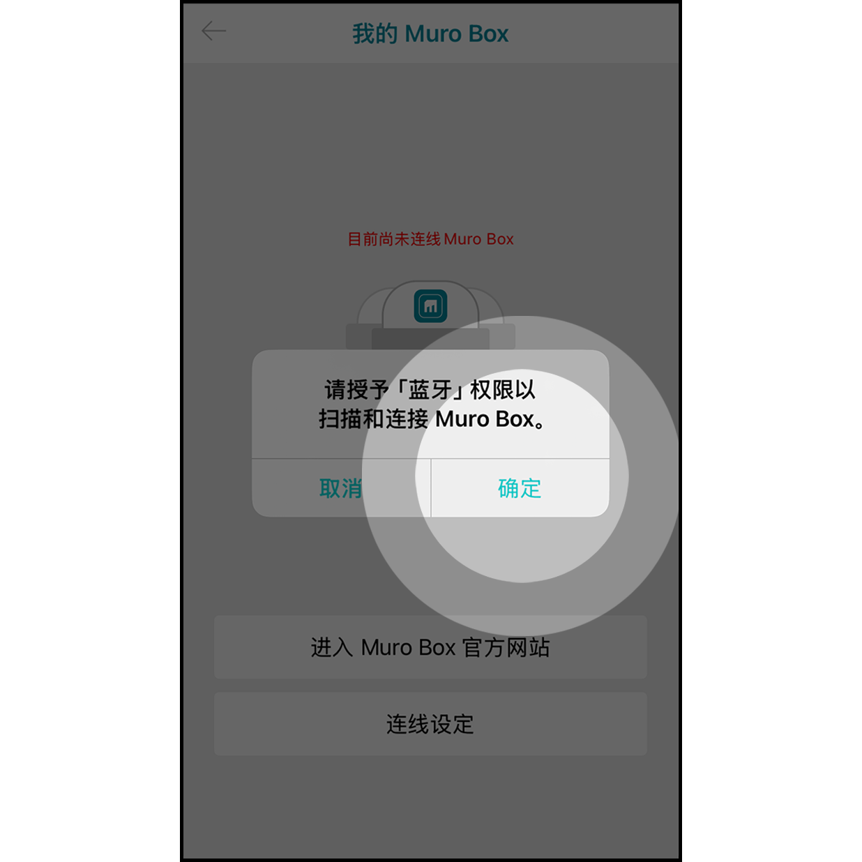3a. 授权限制  云旭App扫码并联Muro Box