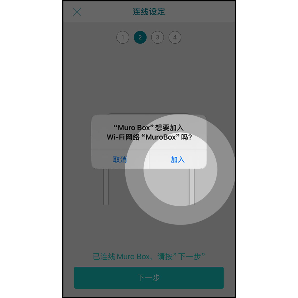 5a. 加入网路 当韧体版本小于0.1.34时，按「加入」让app加入Muro Box网路