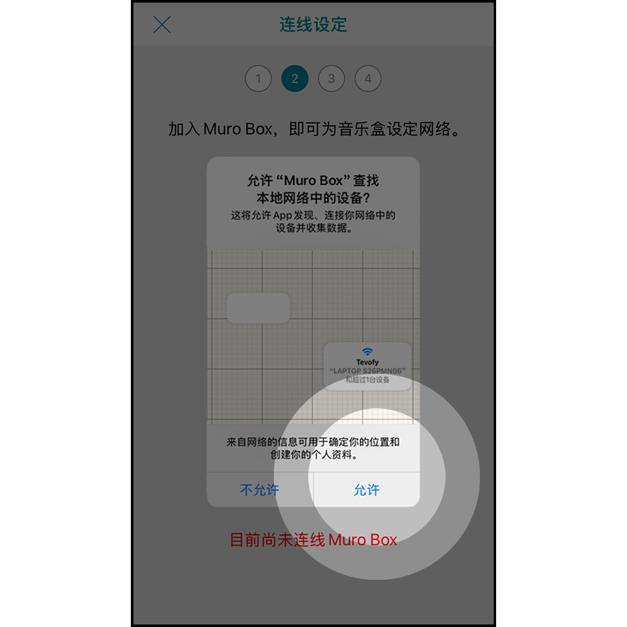 5b. 允许连接装置 按「好」以允许app连接装置