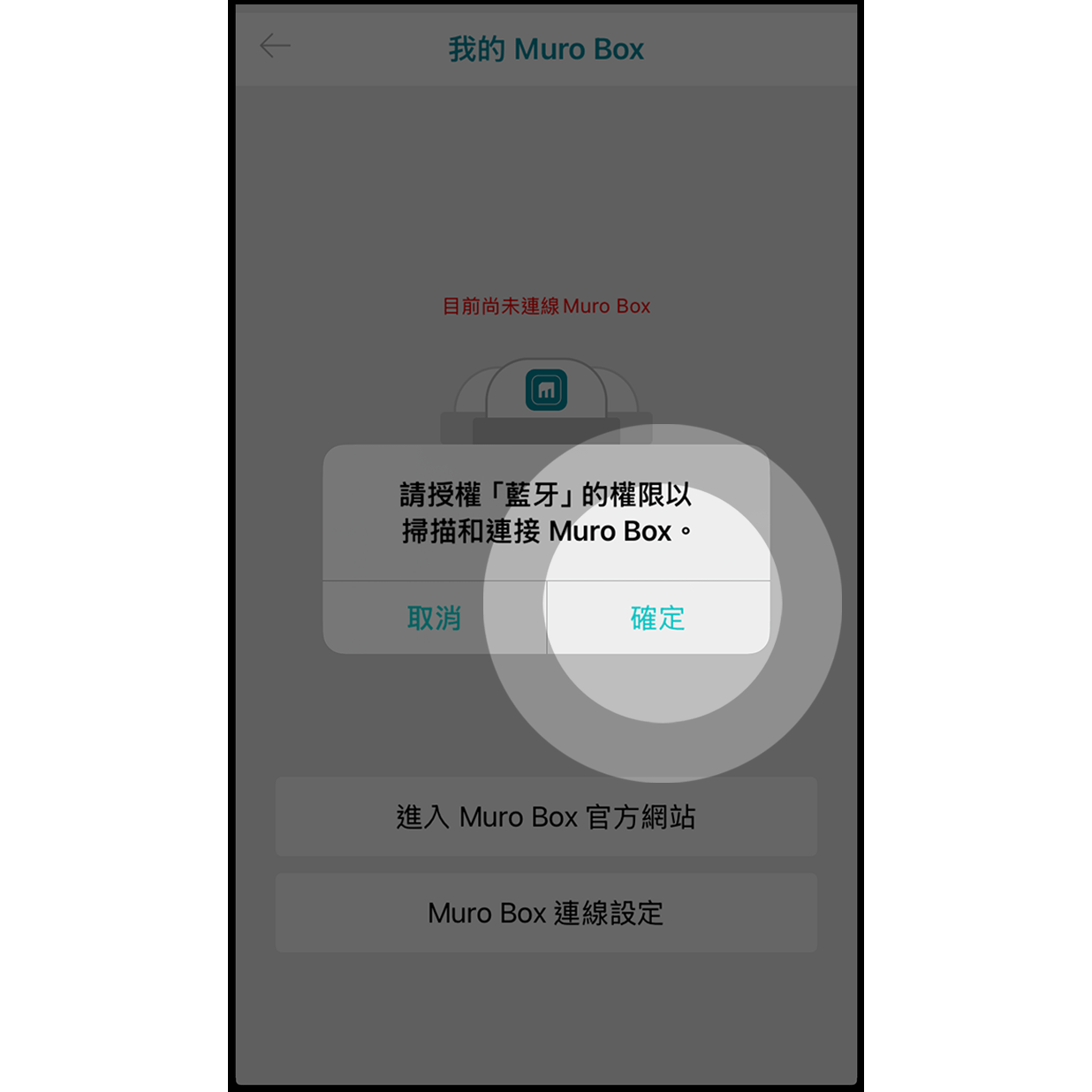 3a.授予權限  如果有出現藍牙連接提示，請按確定。
