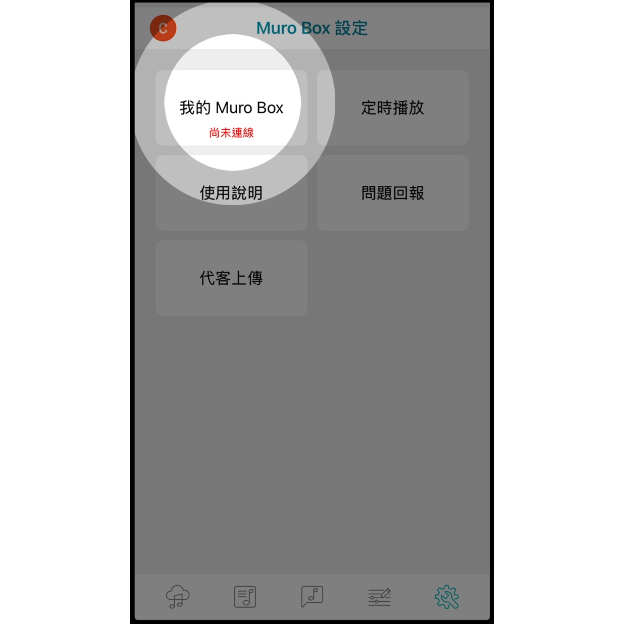 4. 按住Muro Box旋鈕 Muro Box插入電源線後，按住旋鈕10秒，聽到叮咚聲後按「下一步」