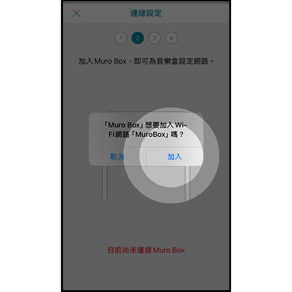 5a. 加入網路 當韌體版本小於0.1.34時，按「加入」讓app加入Muro Box網路。