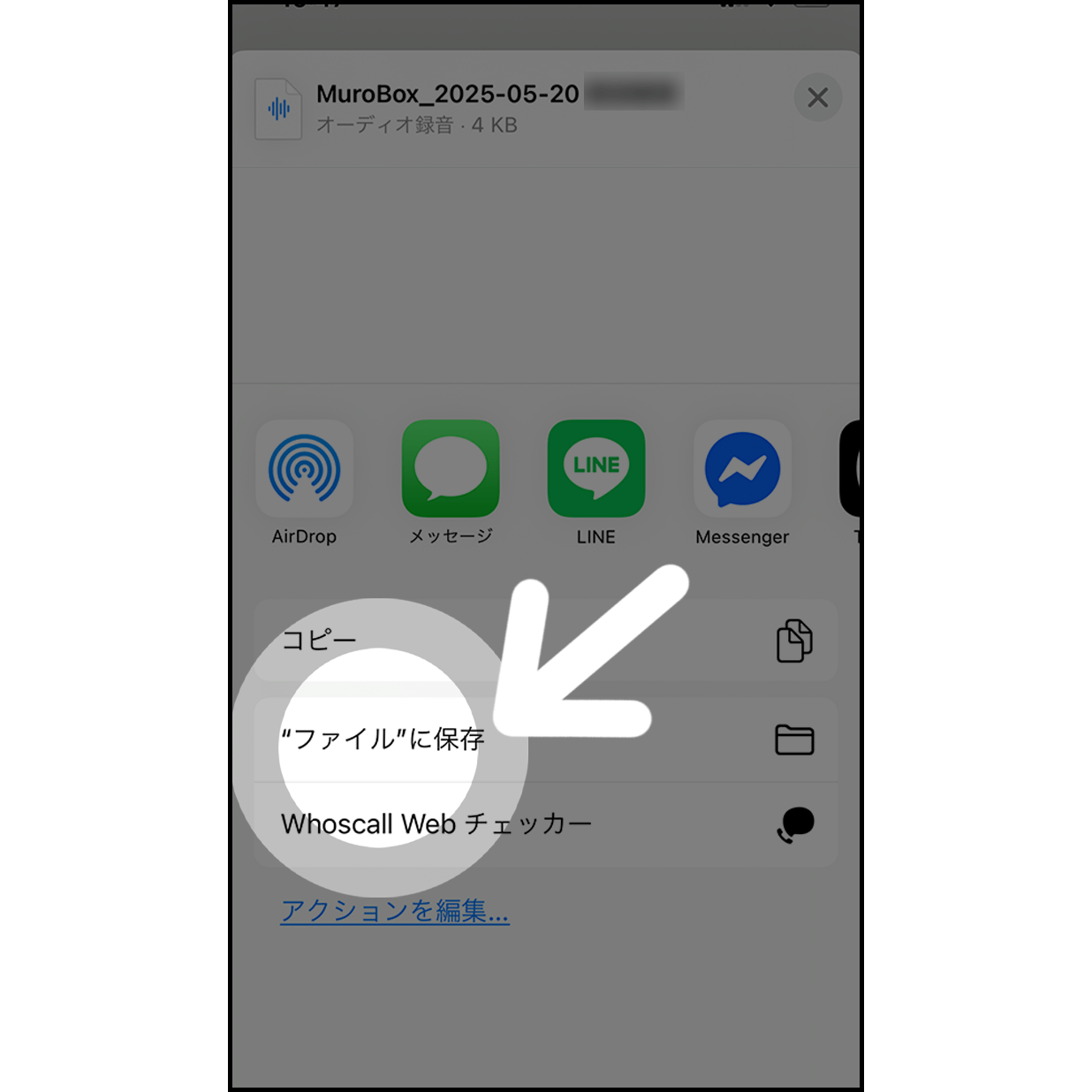 2.「ファイルに保存」

「ファイルに保存」を選択します。