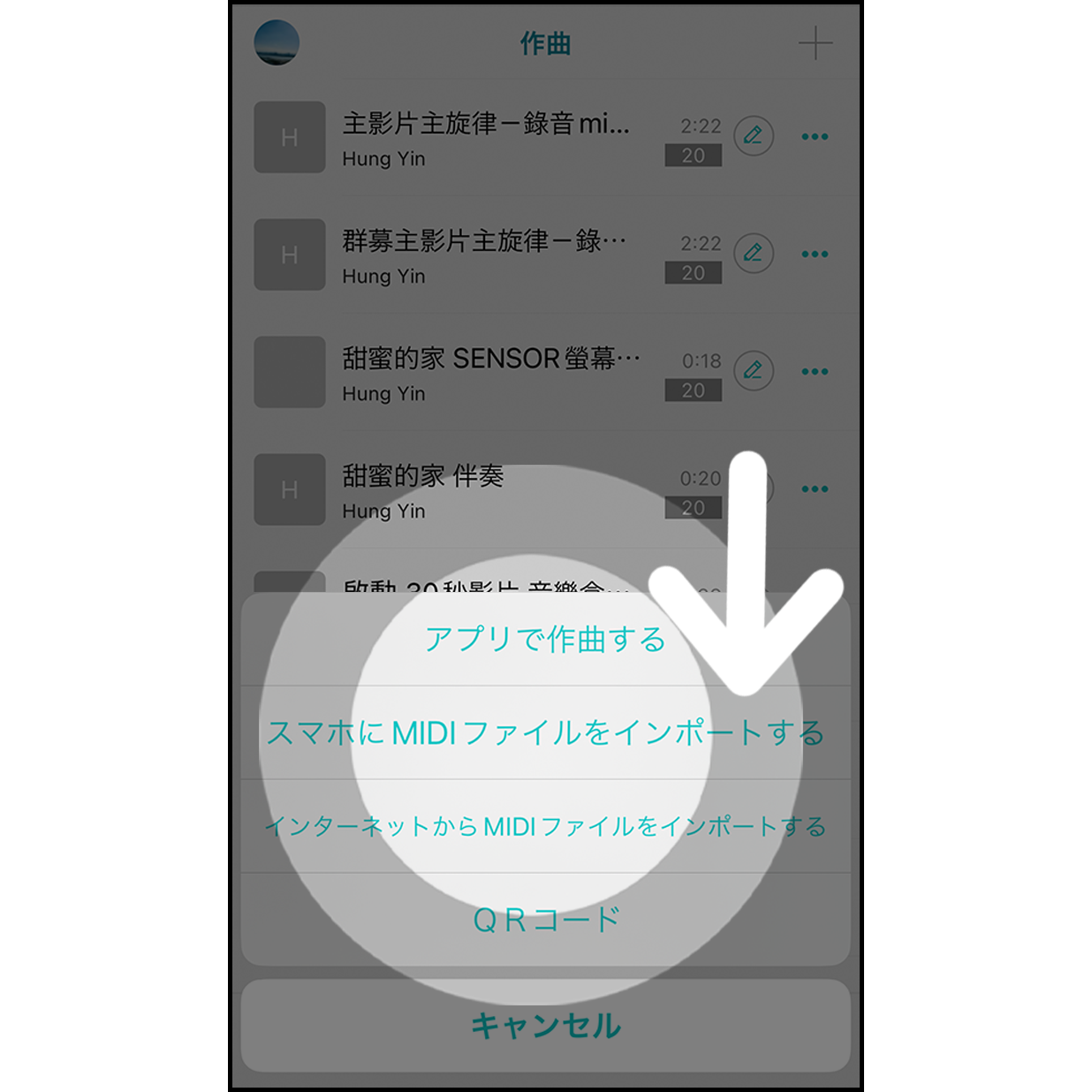 5. iPhoneへMIDIファイルをインポート

「スマホにMIDIファイルをインポートする」を選択します。