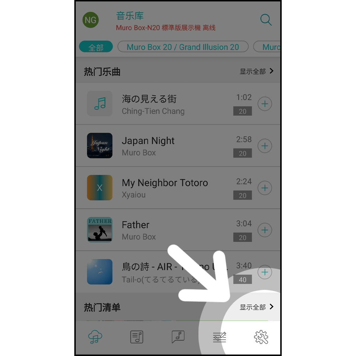 1. 进入Ｍuro Box 设定 点击右下角图示进入Muro Box设定页面