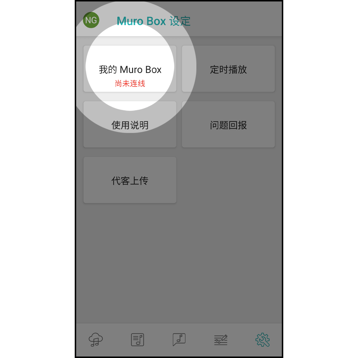 2. 点击我的 Muro Box   点击「我的 Muro Box」进入