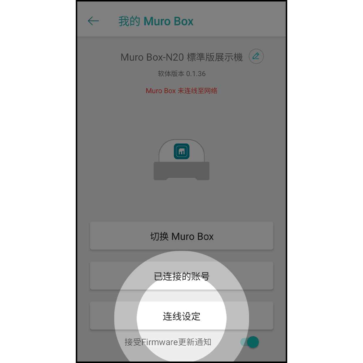 3. 进入连线设定 点击「连线设定」进入