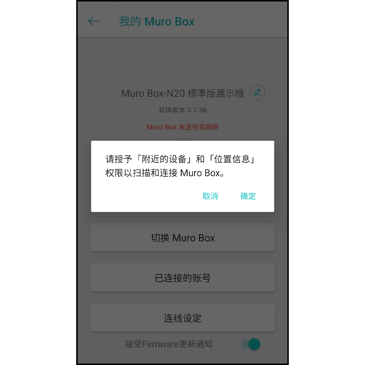 3a.授予权限   允许 app 扫描并连接 Muro Box