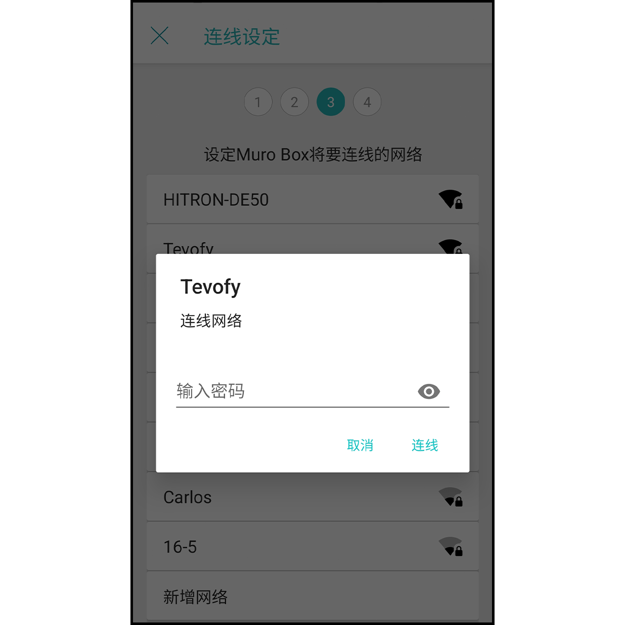 8. 连线网路 在连线网路画面中输入密码后按「连线」（若网路没有密码则略过此步骤）