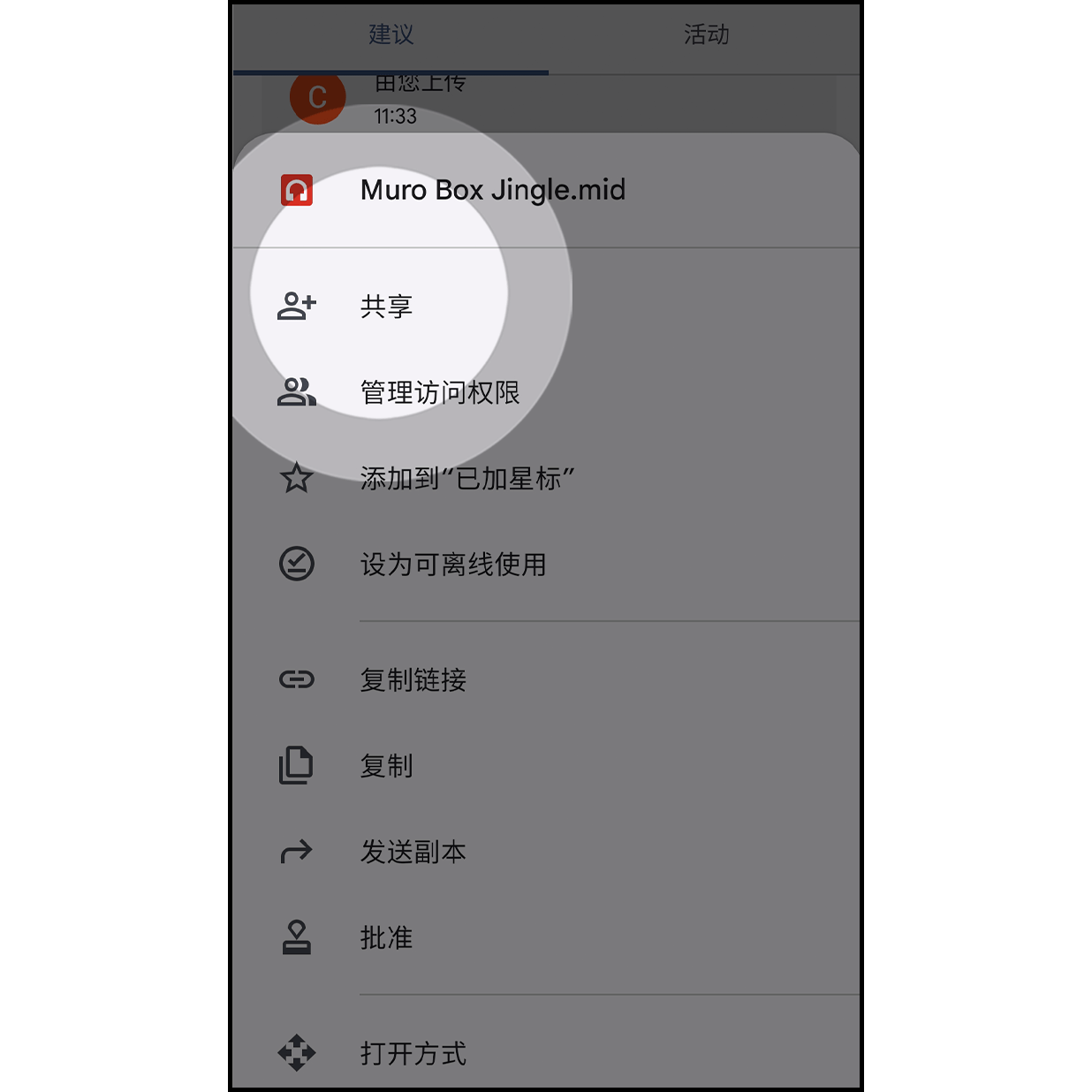 3. 开启共用

点击共用图示
