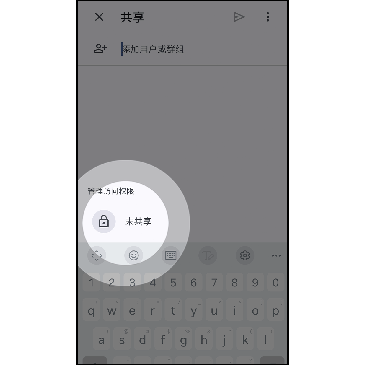 4.管理存取权范围