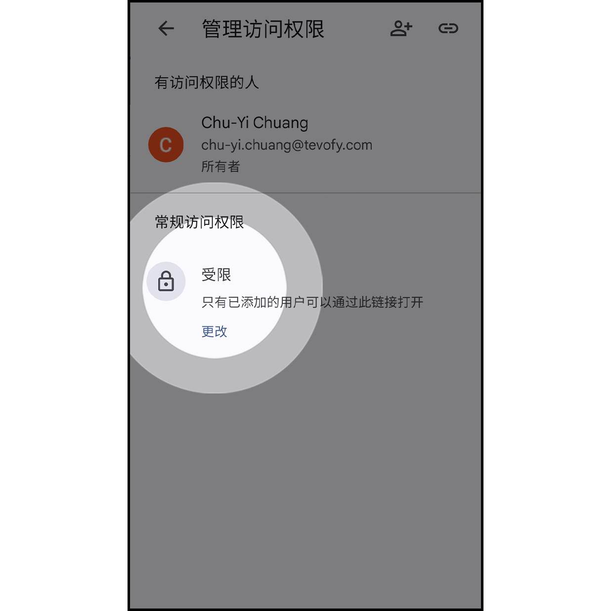 5. 点击限制存取