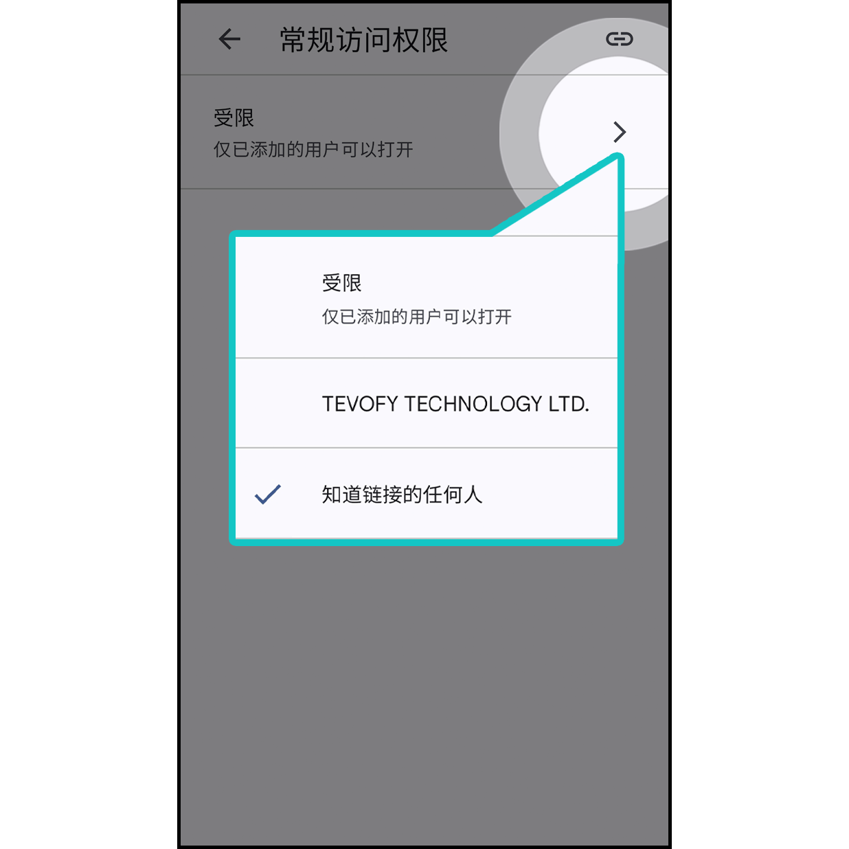 6. 将范围设定为任何知道连结的使用者