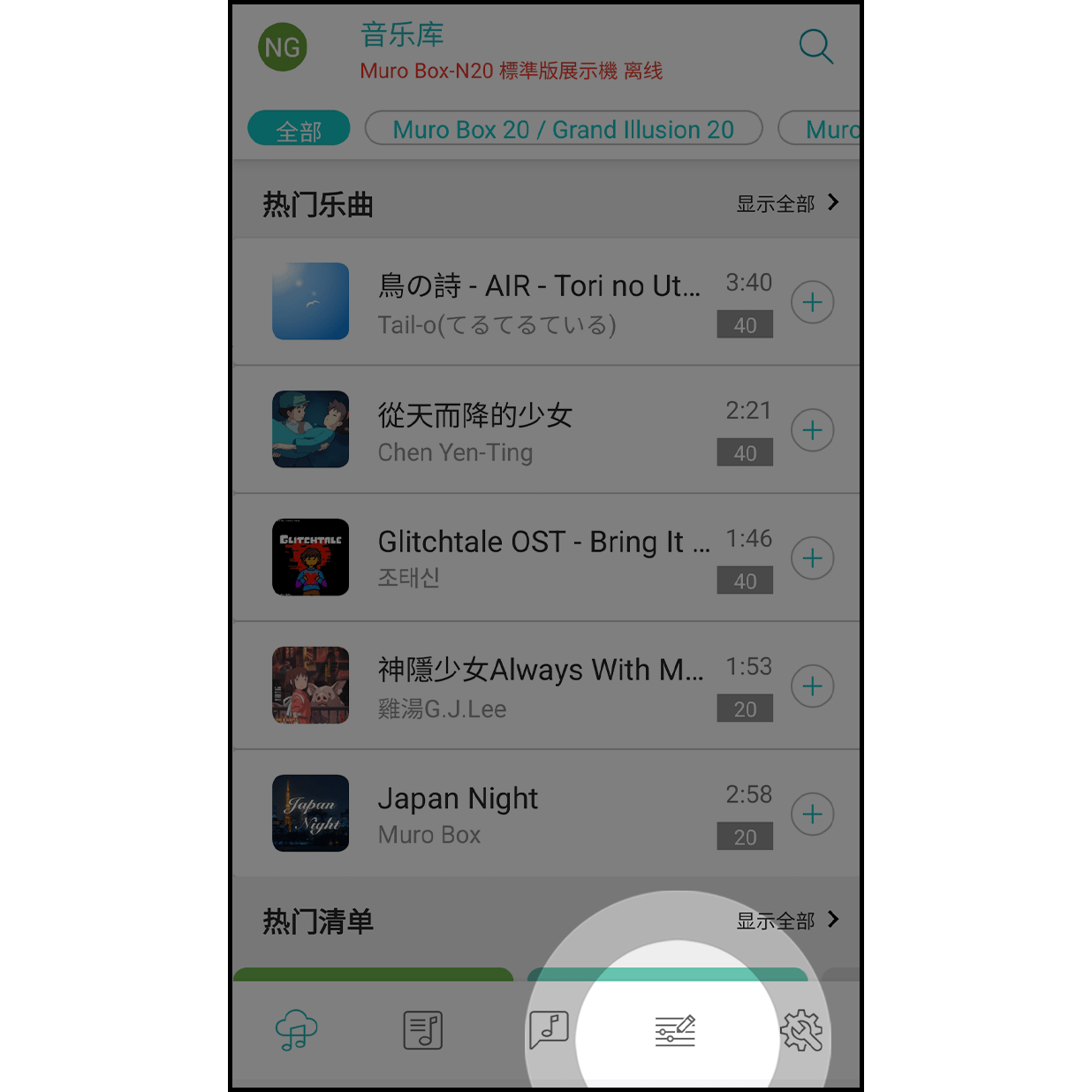 8. 进入我的创作

回到Muro Box APP，进入我的创作