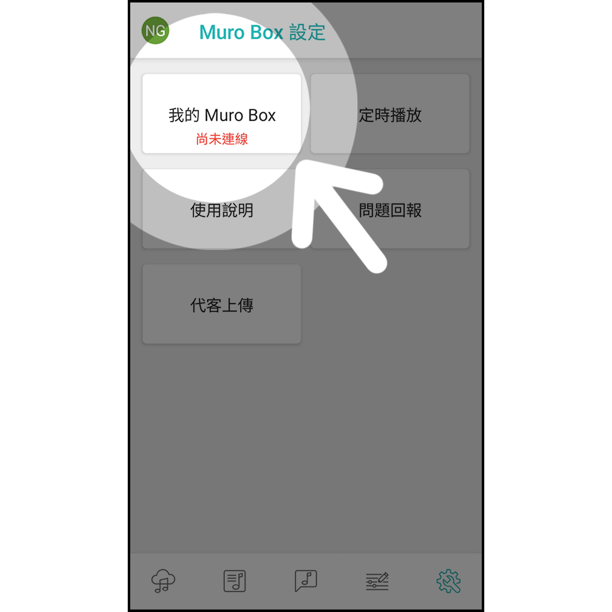 2. 點擊我的 Muro Box 點擊「我的 Muro Box」進入